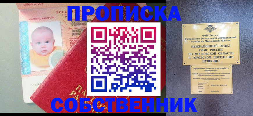 временная регистрация в Красноармейске