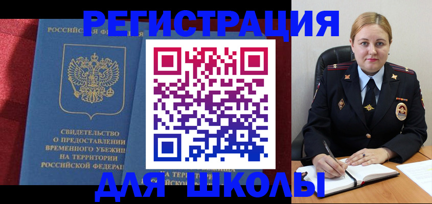 временная регистрация недорого в Красноармейске